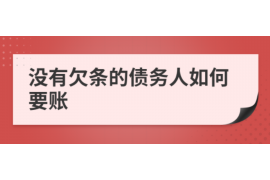 成华讨债公司成功追回拖欠八年欠款50万成功案例